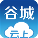 云上谷城免费版