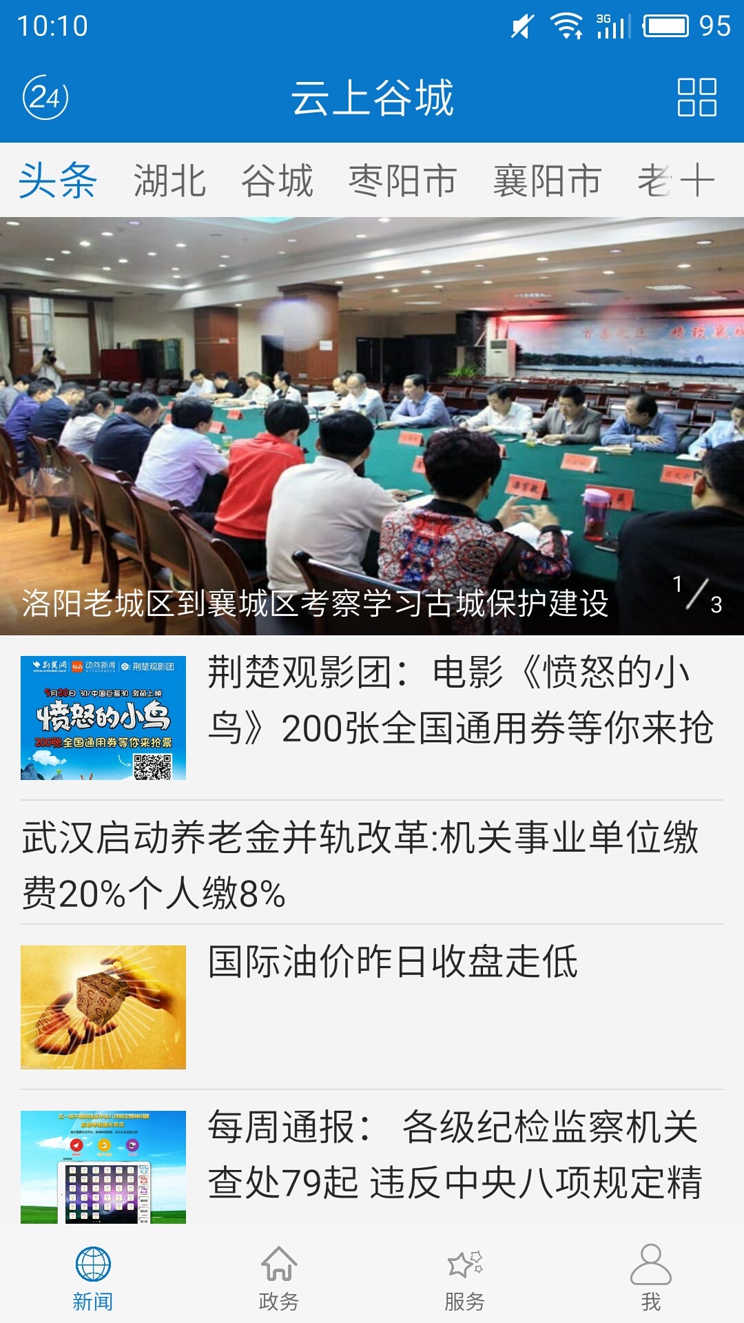 云上谷城免费版图2