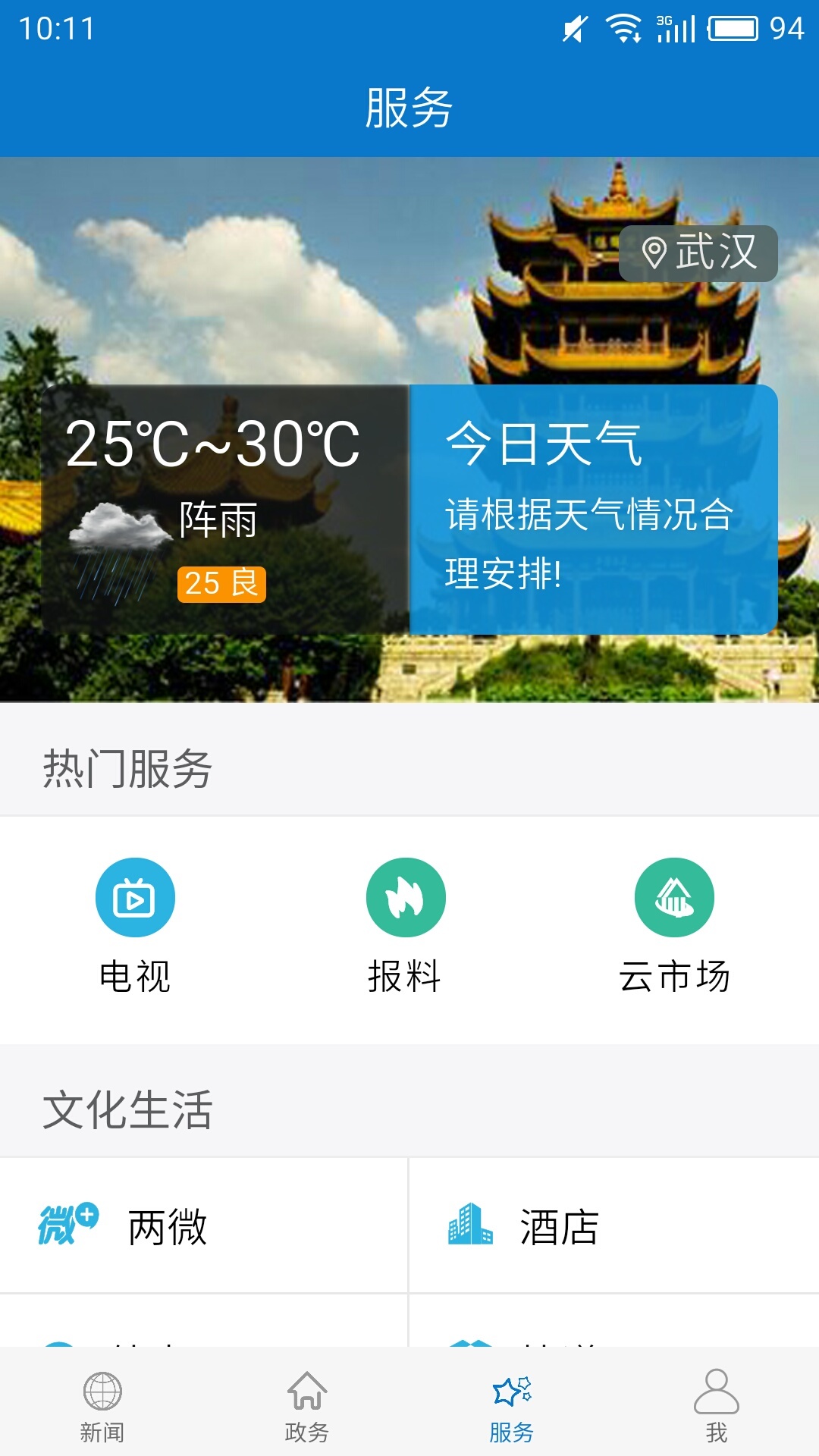 云上谷城免费版图4