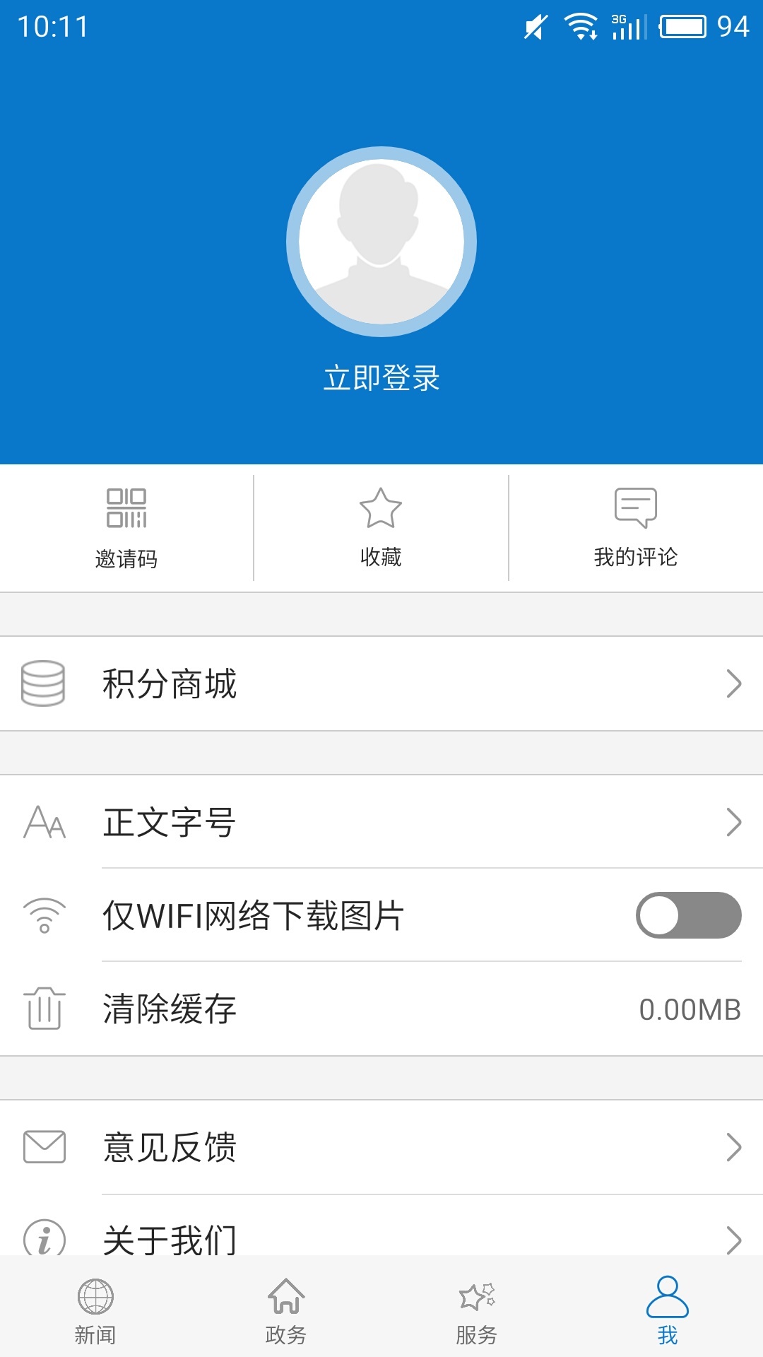 云上谷城免费版图5