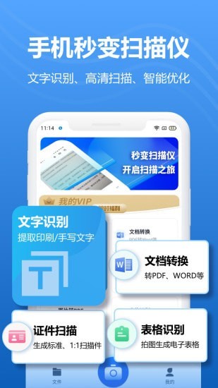 轻扫描安卓免费版图1