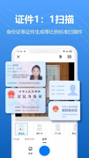 轻扫描安卓免费版图3