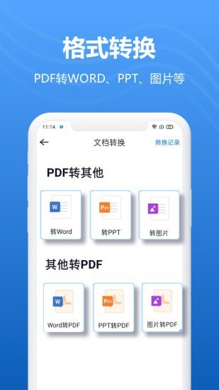 轻扫描安卓免费版图4