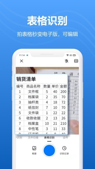 轻扫描安卓免费版图5