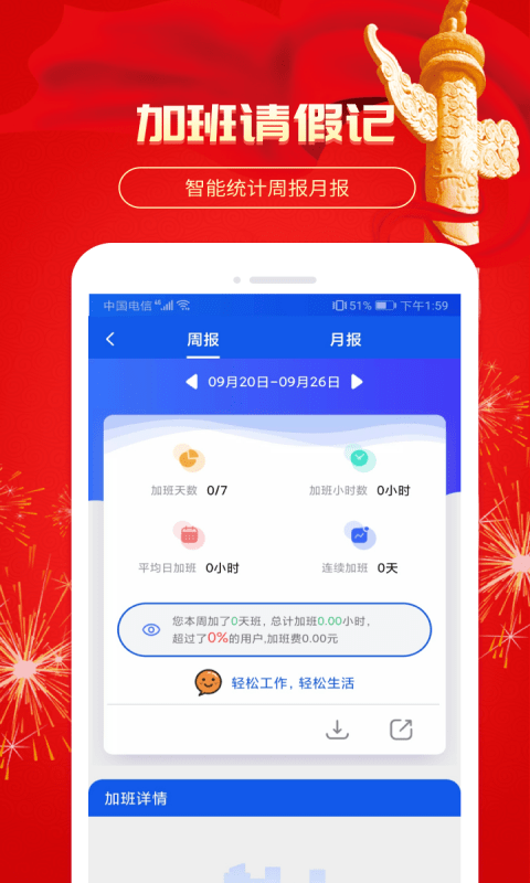 小优记加班官方版图1