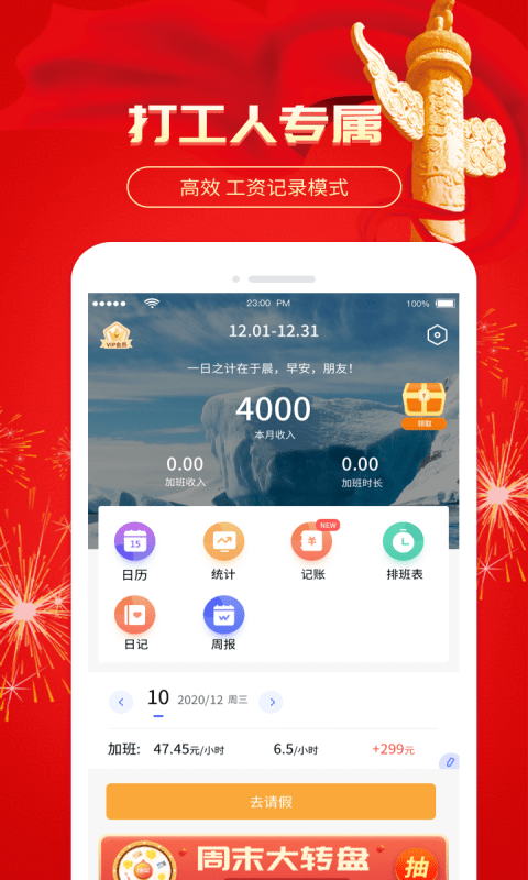 小优记加班官方版图2