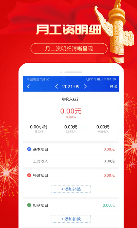 小优记加班官方版图3