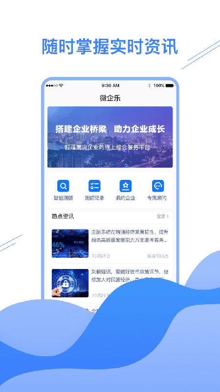 微企乐官方最新版图1