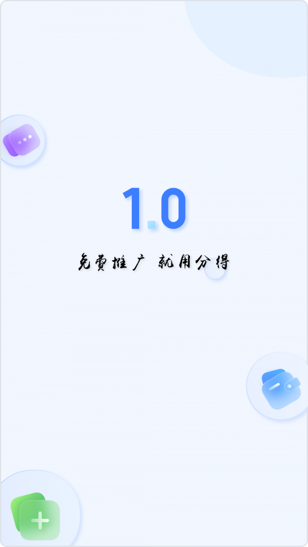 分得安卓免费版图1