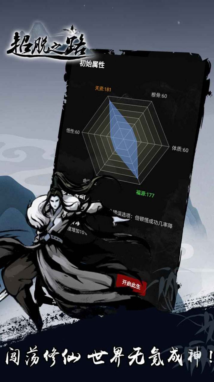 超脱之路游戏完整版