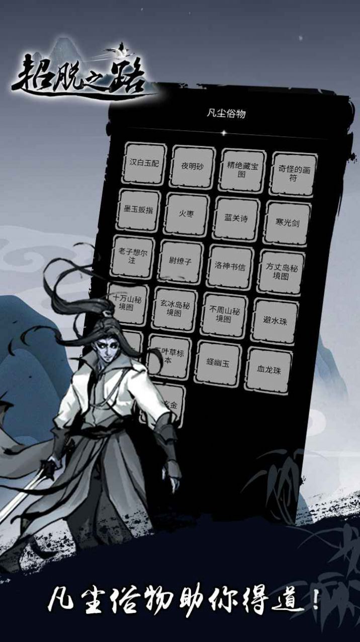 超脱之路游戏完整版