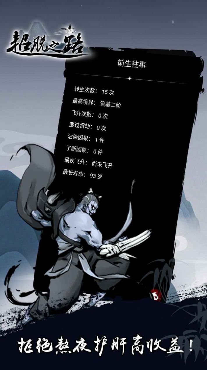 超脱之路游戏完整版