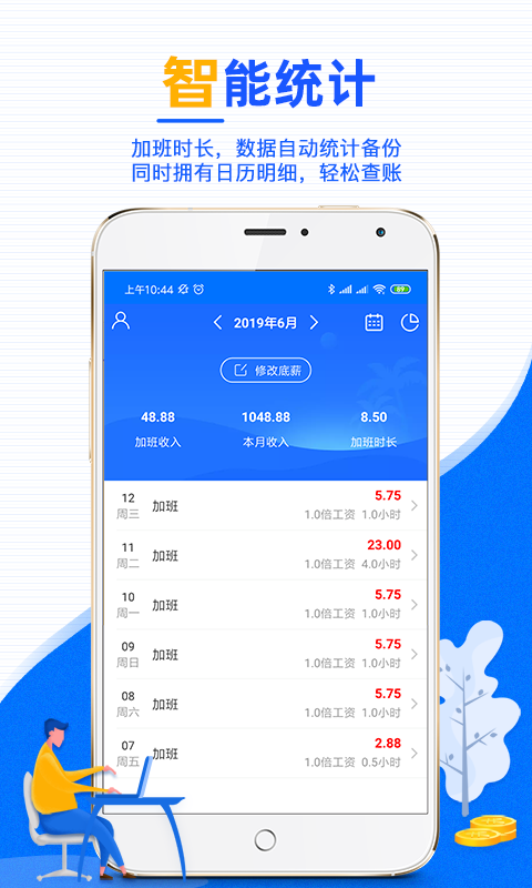 麦丘记加班官方版图4