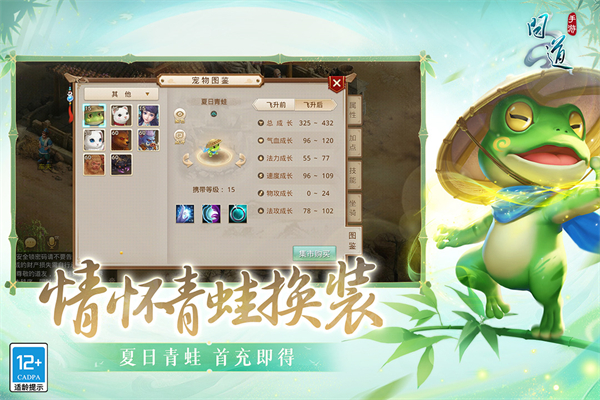问道官方版截图4