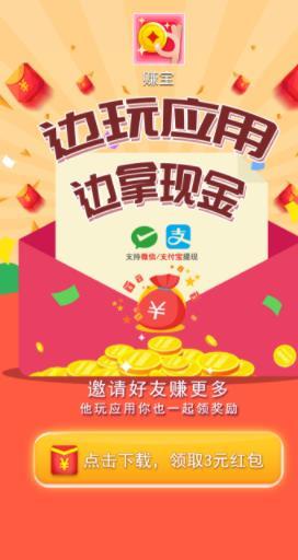 赚宝无广告版图1