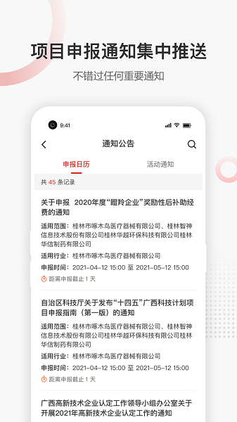 高新企服官方正版图1