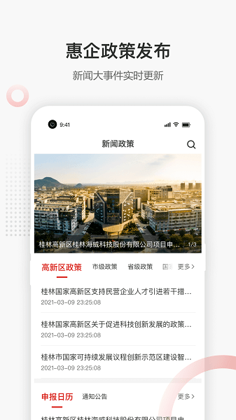 高新企服官方正版图2