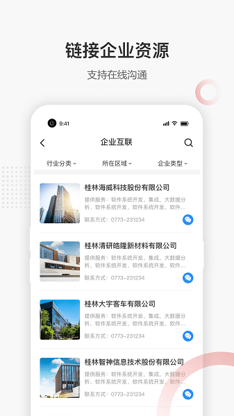 高新企服官方正版图3