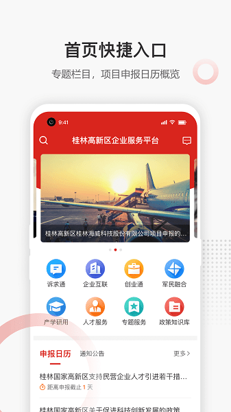 高新企服官方正版图4