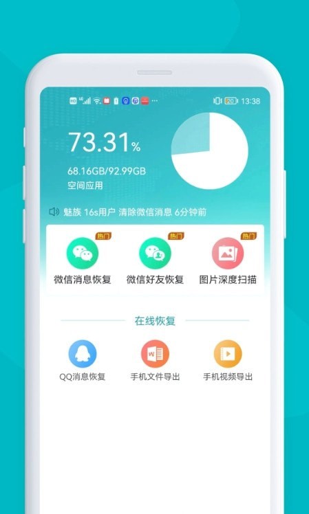 微数据找回通用版图3