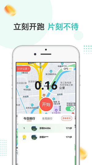 爱散步官方最新版图3