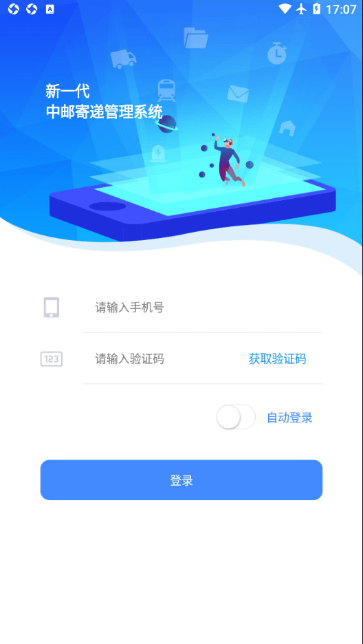 中邮寄递管理UAT安卓免费版图2
