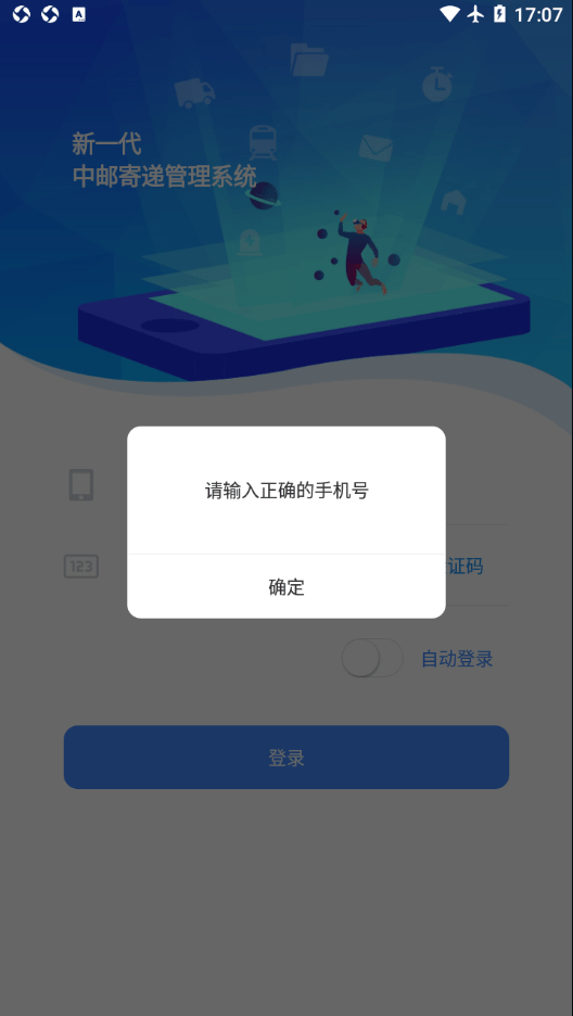 中邮寄递管理UAT安卓免费版图3