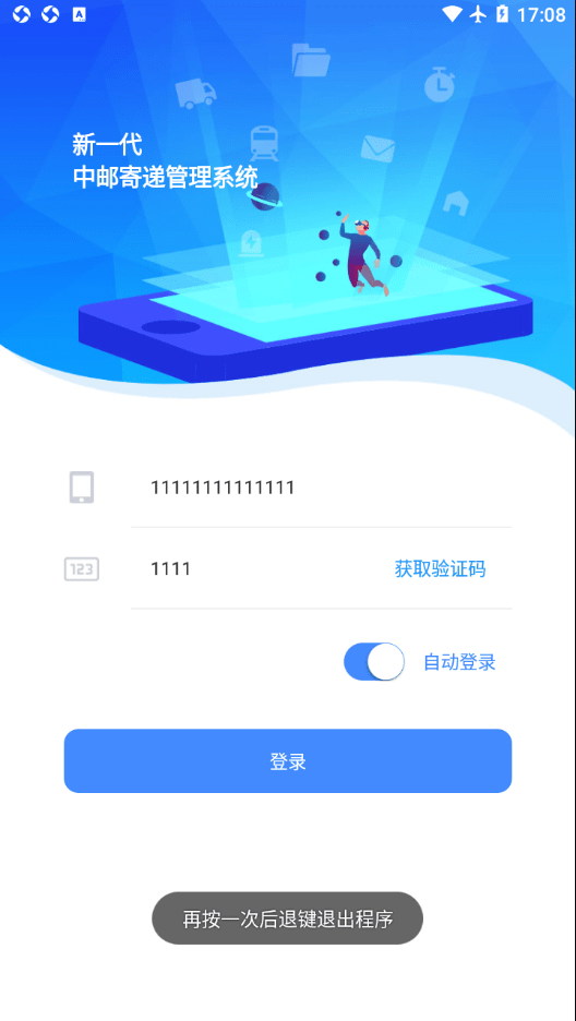 中邮寄递管理UAT安卓免费版图4