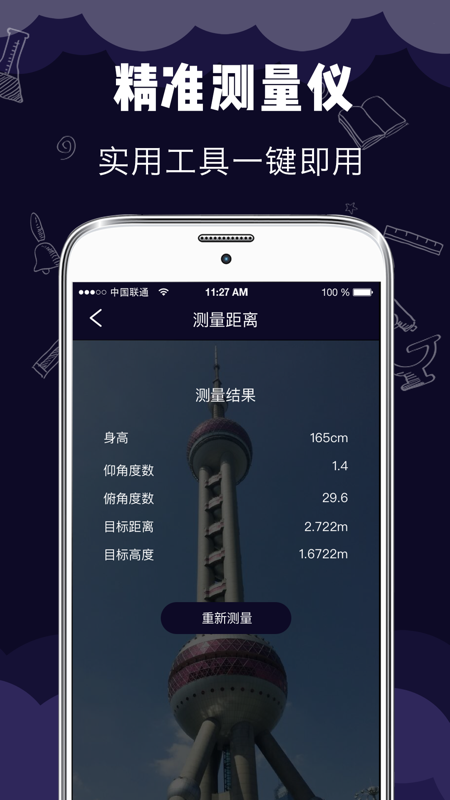 测距测量仪最新版(3)