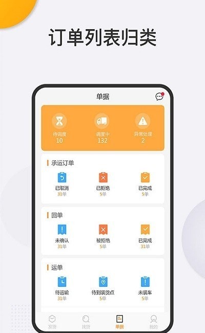 金车智运物流端官方版图1