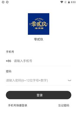 零贰玖品牌连锁管理官方正版图1