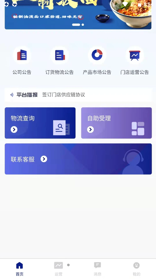 零贰玖品牌连锁管理官方正版图2