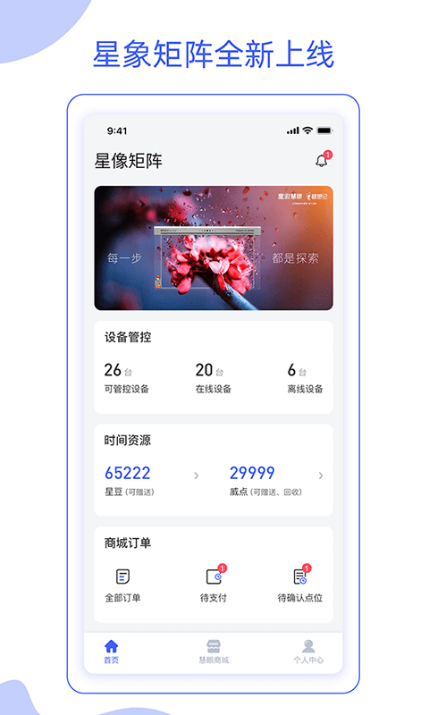 星像矩阵免费版图2