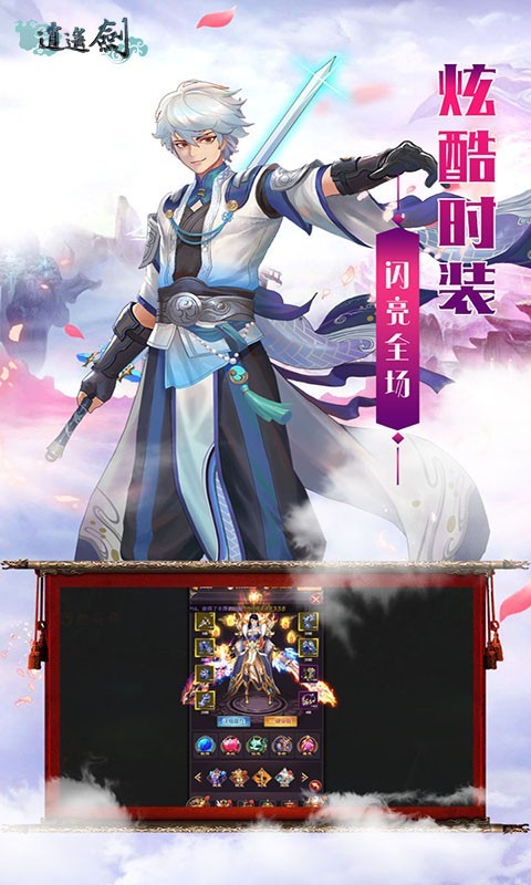 逍遥剑官方最新版