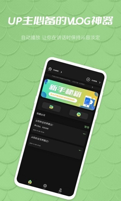 榴莲提词器官方最新版图3