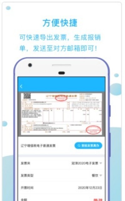 发票扫描王手机最新版图1