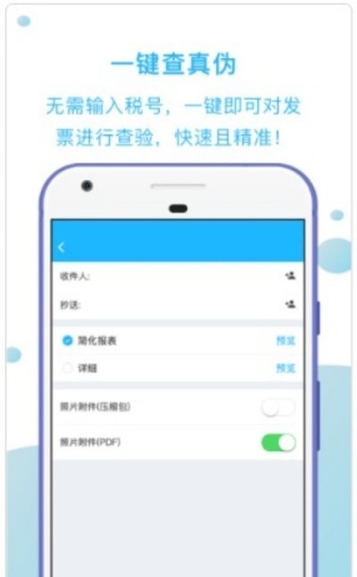 发票扫描王手机最新版图2