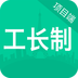 余杭工长项目端免费原版