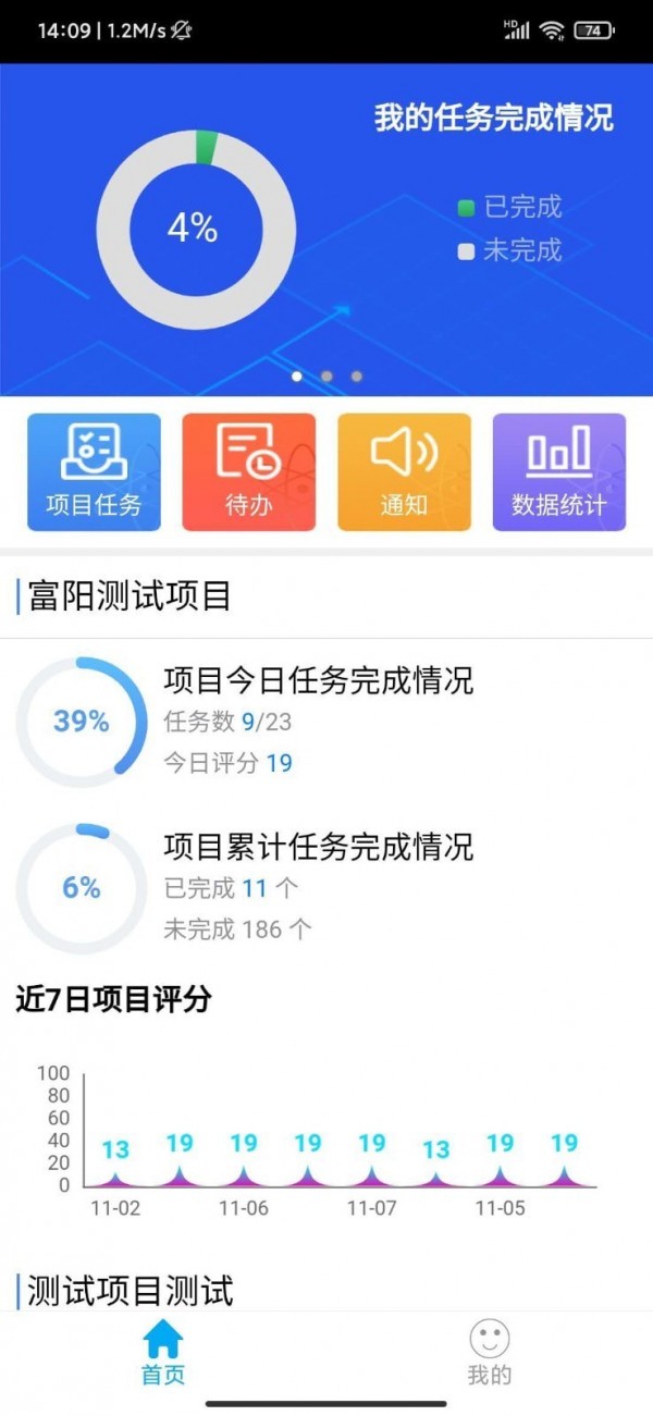 余杭工长项目端免费原版图1