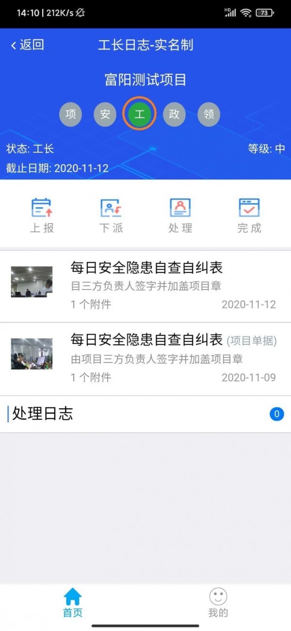 余杭工长项目端免费原版图2