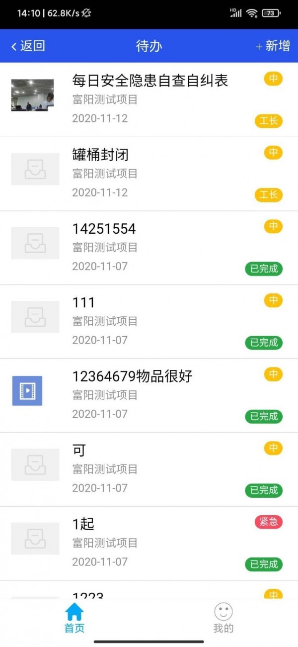 余杭工长项目端免费原版图3