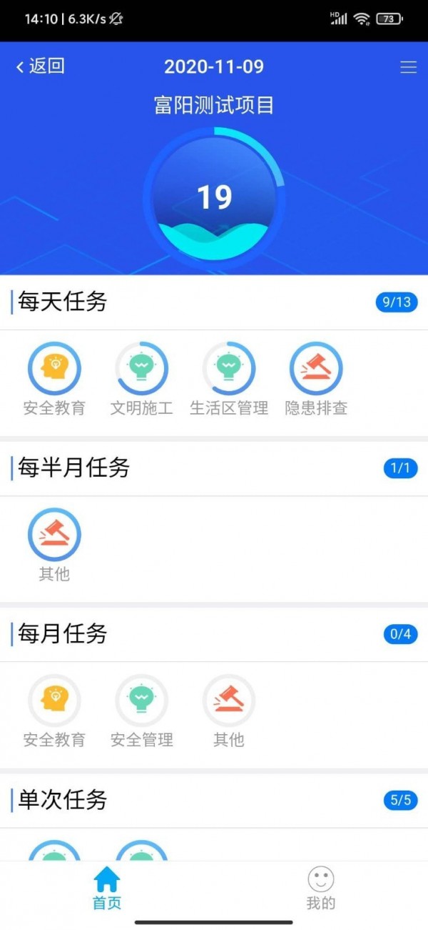 余杭工长项目端免费原版图4