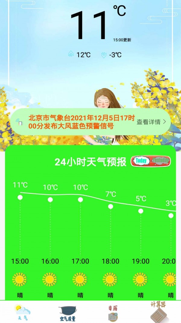 掌上办公万年历手机版图1