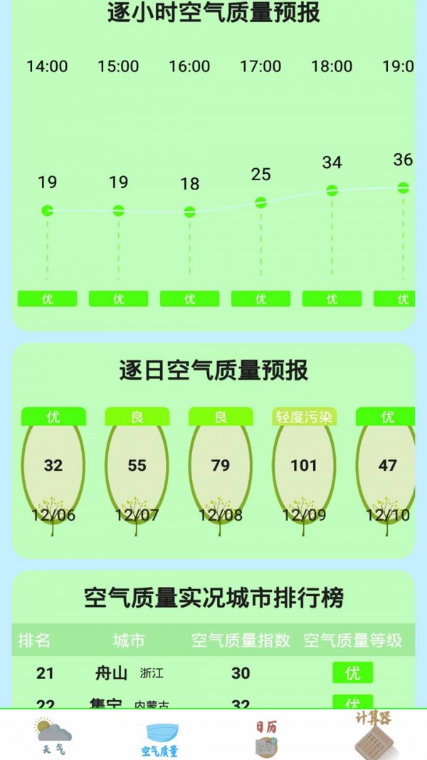 掌上办公万年历手机版图2