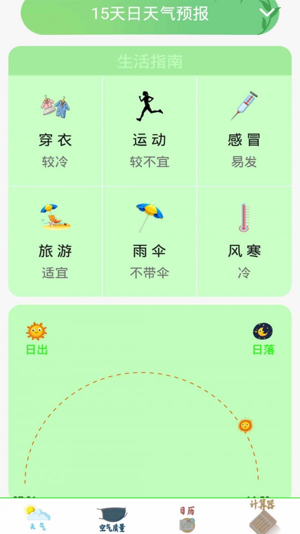 掌上办公万年历手机版图3
