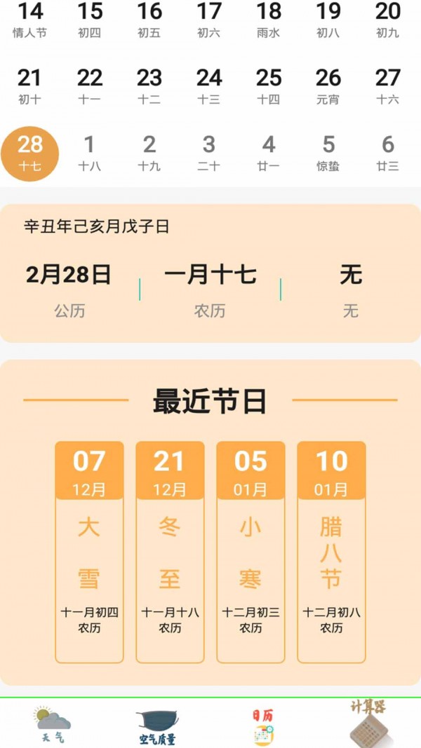 掌上办公万年历手机版图4