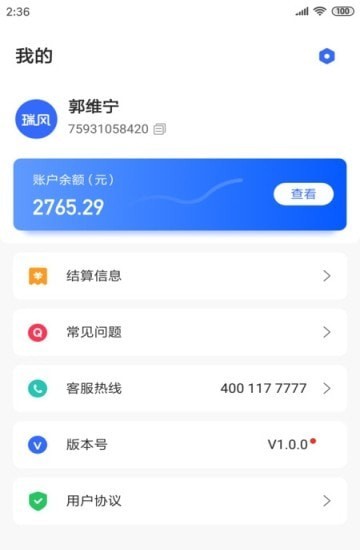 瑞风Plus安卓版图3