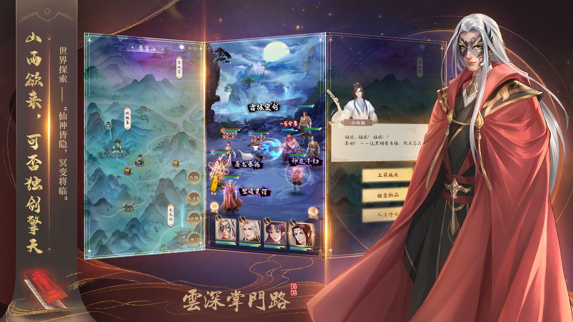 云深掌门路手机版