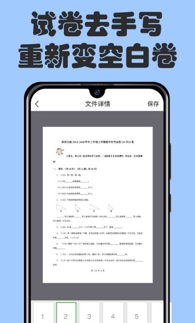 扫描文件柜手机正版图1