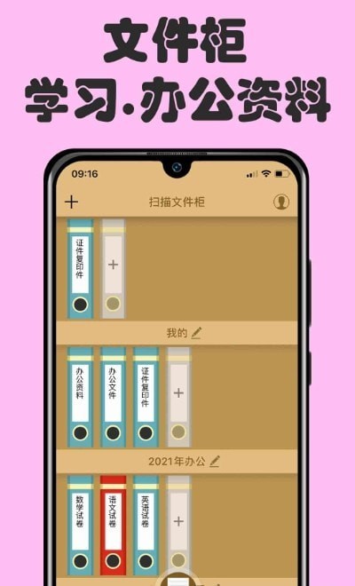 扫描文件柜手机正版图2